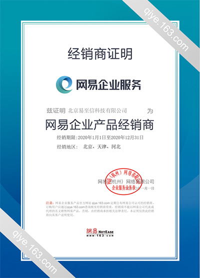 乌什网易企业邮箱