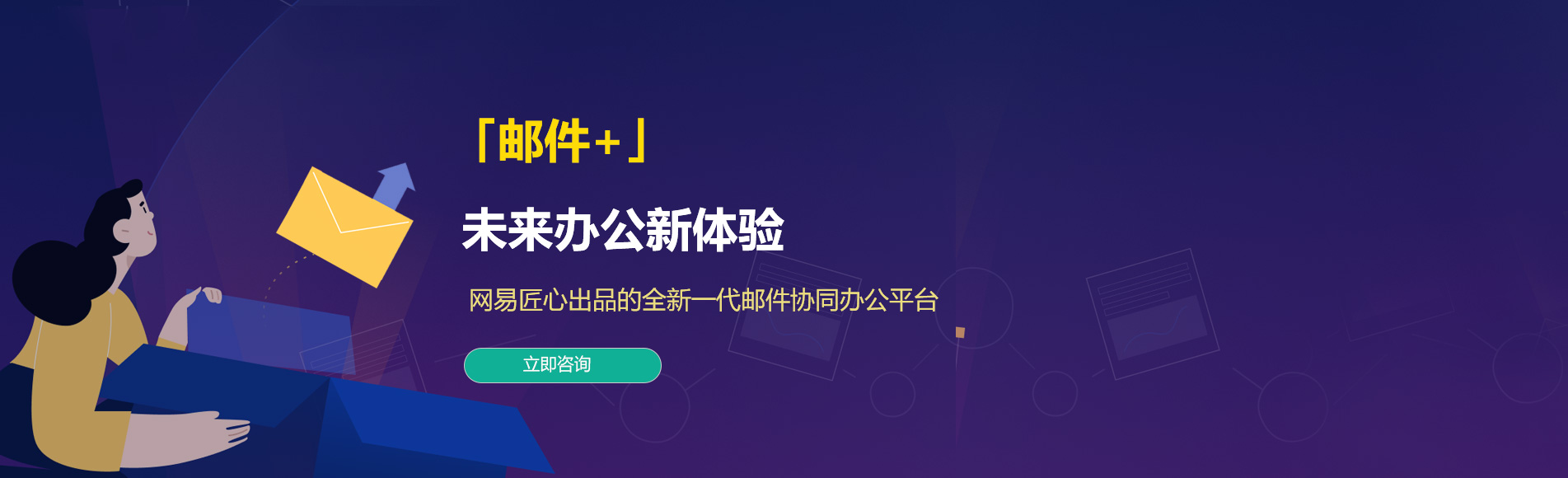 乌什网易企业邮箱