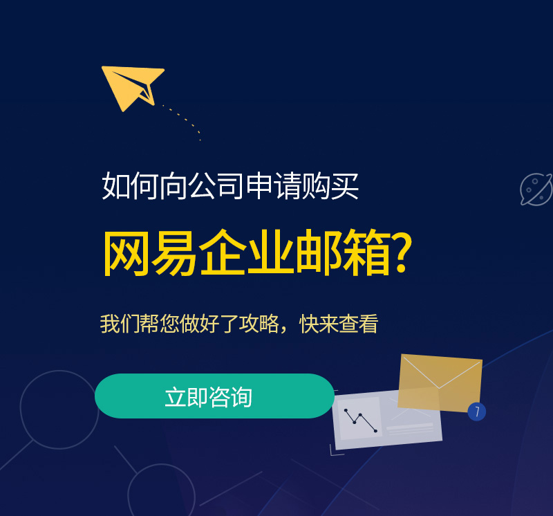 乌什网易企业邮箱