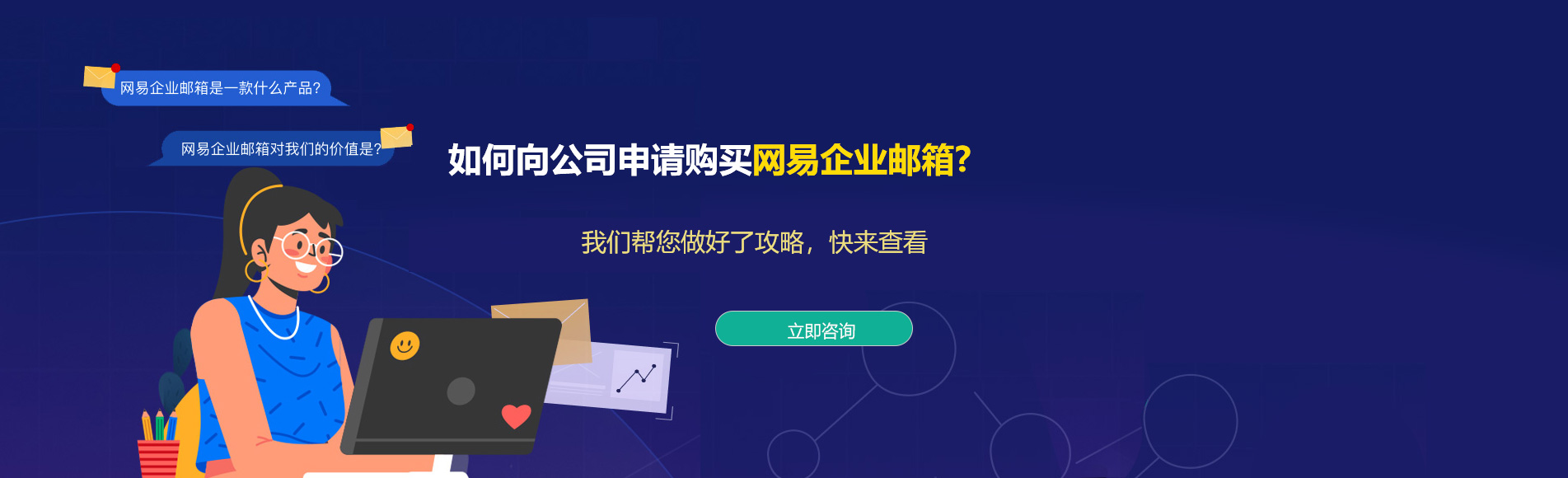 乌什网易企业邮箱