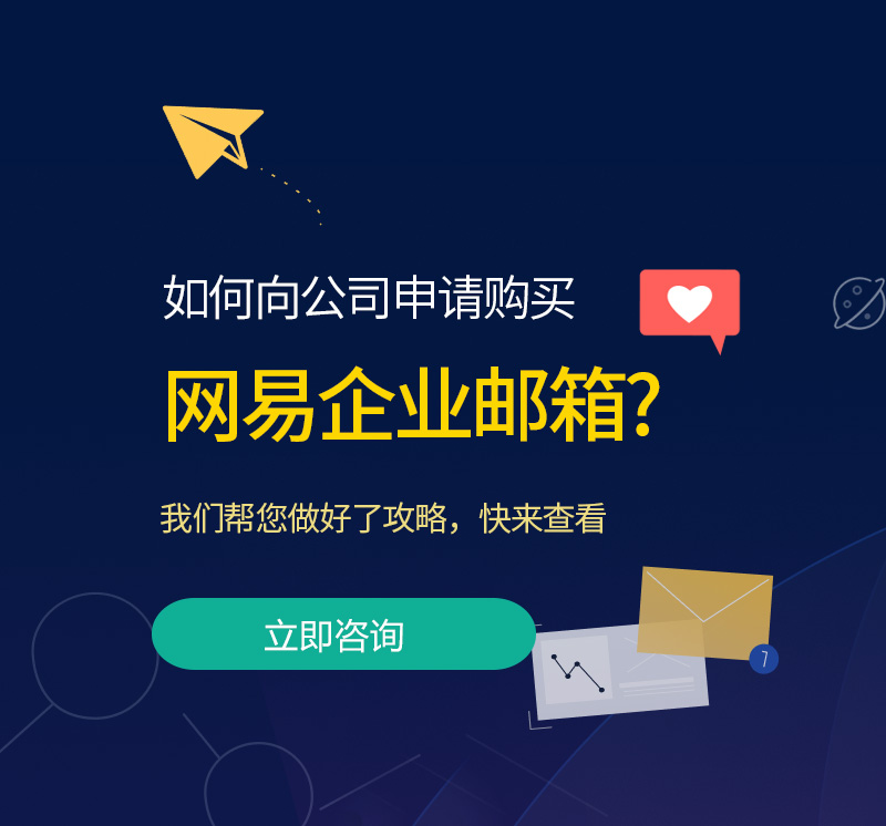 乌什网易企业邮箱